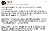 足球资讯：“冯巩”大战，国足可杀不可辱