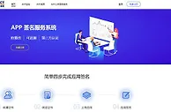 360手机助手首家接入APP签名服务系统 助力隐私安全分发
