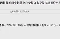 4月贷款市场报价利率(LPR)保持不变