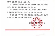 海南省体彩回应视频即开彩票上市：不涉及互联网销售