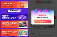 同程旅行小程序免费领取1天优酷VIP会员