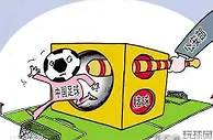 足球资讯：足协接到有关部分俱乐部参与赌球举报 中国足坛将再掀打击丑恶风暴