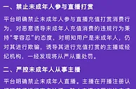 主播们，直播打赏别再惦记“小朋友”零花钱