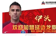 加盟延边龙鼎，伊沃只需在4月19日中甲转会窗关闭前完成转会即可