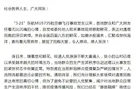 藤县倡议群众减少前往事故现场聚集吊唁