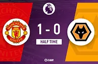 半场-安东尼助攻马夏尔破门 曼联1-0暂时领先狼队