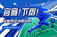 【转会中心】姆总又双叒叕拒了巴黎续约报价沙特愿1亿镑签萨拉赫
