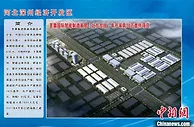 河北深州打造国际智能制造家居（北方总部）项目 年产家具70万套件