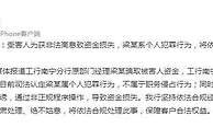 工行南宁分行回应2.5亿存款不翼而飞：系个人犯罪行为