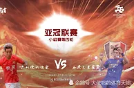 足球前瞻：恒大迎决定命运一战需提升中场控制，水原休息充足将韩式强硬进行到底
