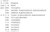 第19届亚运会和第4届亚残运会工作领导小组成立