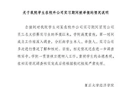 复旦大学回应“实习生假冒分析师”事件：调查核实中