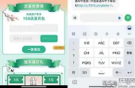 中国联通用户免费领取1G流量月包