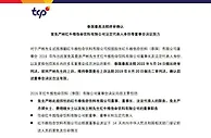 泰国最高法院：确认严彬被罢免中国红牛董事长和法定代表人
