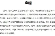 万科：有第三方冒用“万科”名义诱骗群众下载APP