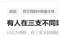 足球资讯：代表3支不同球队获得欧冠冠军？C罗没做到的事，他却做到了！