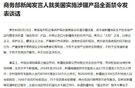 商务部新闻发言人就美国实施涉疆产品全面禁令发表谈话