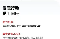 快手Q1业绩超预期 数字经济平台普惠社会价值凸显