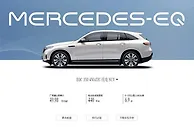 因存在安全隐患 北京奔驰召回部分EQC电动汽车