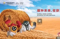 第二届中国国际消费品博览会发布吉祥物IP新形象