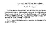 中国男排多人确诊新冠无法出战，与法国队比赛被判负