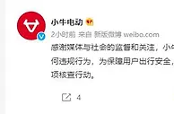 小牛电动回应被315点名:开展全国经销商专项核查行动