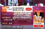 央视主持人拼多多直播间推介国潮好物助力实体经济
