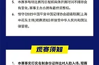 2023中超联赛第3轮 上海申花vs长春亚泰 开票公告????️