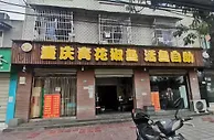 又一起“青花椒”案二审胜诉，成都商户：准备申请自己的商标