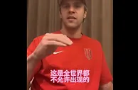 理查德谈球迷种族歧视事件：有些词让人恶心，这在全世界都不允许