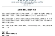 史美伦再度被委任为港交所主席