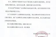 格力电器：有不法分子冒充售后服务团队 存在乱收费等问题