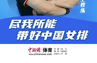 对话｜蔡斌：从“刻骨铭心”，到“尽我所能”