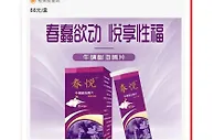 牛磺酸泡腾片调查：88元一盒包邮，究竟是保健品还是催情药？