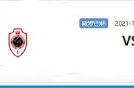 足球数据：D小组的一场焦点比赛将在博苏尔球场打响