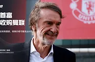 ????泰晤士：拉特克利夫接近收购曼联，收购价格可能高达60亿镑