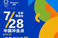 奥运28日看点：11项23金！中国六大夺金点 两大梦之队出击
