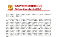 四川九牛搬迁长沙遭拒，城市集团：希望和中国足球一起共渡难关