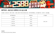 八大胜春节特惠 – 每天下注 免费领2,588 返水共享
