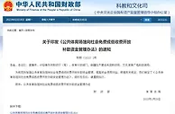 两部门：公共体育场馆补助资金不得用于偿还债务