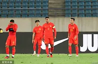 惨败预警！国足对阵亚洲二流遭碾压 世预赛面对强敌怎么办?