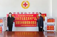 200多万元连花清瘟系列抗疫物资驰援吉林