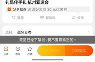 杭州亚运会吉祥物“江南忆”被买到缺货