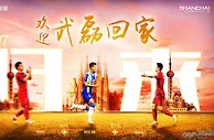 足球报：上海海港官宣武磊回归：如7归来，欢迎武磊回家！