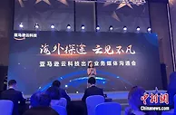 报告：从“制”到“智” 中国数字经济出海呈六大趋势