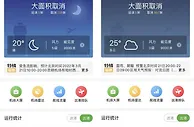 昆明长水和广州白云机场航班大面积取消