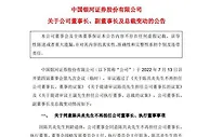 银河证券官宣新任董事长、总裁