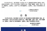 河南4家村镇银行更换董事长、监事长及高管