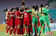 中国女足世界排名上升3位 位居第16