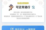全国首创，广西健康码上线“断网可用”功能